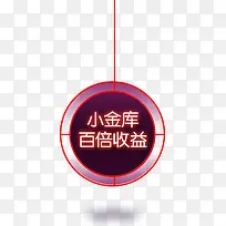 小金库吊牌促销-空若网 小金库吊牌促销-空若网