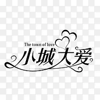 小城大爱-空若网 小城大爱-空若网