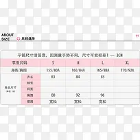 服装外套尺码表-空若网 服装外套尺码表-空若网