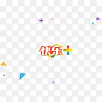 快乐+加号标签漂浮-空若网 快乐+加号标签漂浮-空若网