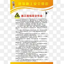 工地安全漫画-空若网 工地安全漫画-空若网