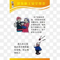 工地安全漫画-空若网 工地安全漫画-空若网