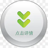点击详情灰色圆形按钮矢量图-空若网 点击详情灰色圆形按钮矢量图-空若网