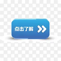 点击了解蓝色按钮矢量图-空若网 点击了解蓝色按钮矢量图-空若网