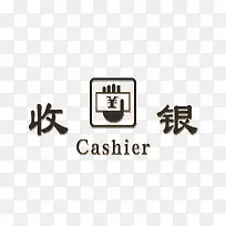 收银标志-空若网 收银标志-空若网