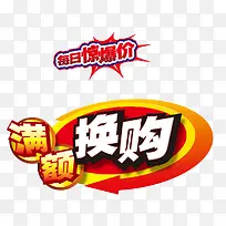 惊爆价换购标牌-空若网 惊爆价换购标牌-空若网