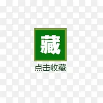 点击收藏-空若网 点击收藏-空若网