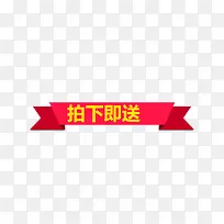 拍下即送标签-空若网 拍下即送标签-空若网