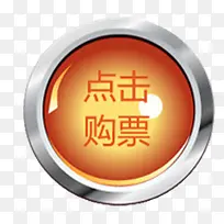 h5素材点击购票按钮-空若网 h5素材点击购票按钮-空若网