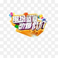 缤纷盛夏促销海报-空若网 缤纷盛夏促销海报-空若网