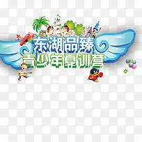 青少年训练营-空若网 青少年训练营-空若网