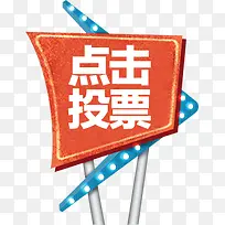 ���ͶƱ-������