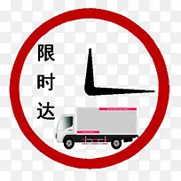 限时达-空若网 限时达-空若网