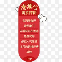 港澳台美食标签-空若网 港澳台美食标签-空若网