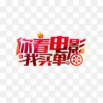 电影节优惠促销图案-空若网 电影节优惠促销图案-空若网