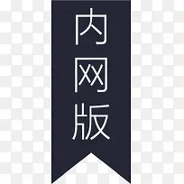 内网标签-空若网 内网标签-空若网