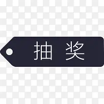 抽奖标签-空若网 抽奖标签-空若网