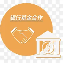 银行基金合作橙色标签元素-空若网 银行基金合作橙色标签元素-空若网