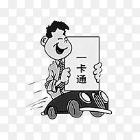 一卡通卡通图片素材免费下载-空若网 一卡通卡通图片素材免费下载-空若网