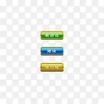 游戏继续按钮-空若网 游戏继续按钮-空若网