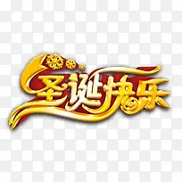 圣诞快乐艺术字-空若网 圣诞快乐艺术字-空若网