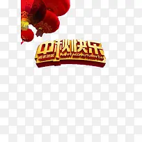 中秋快乐活动海报-空若网 中秋快乐活动海报-空若网