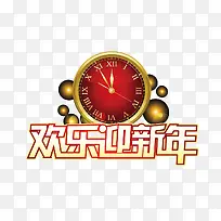 欢乐迎新年-空若网 欢乐迎新年-空若网