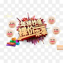 年终促销宣传广告-空若网 年终促销宣传广告-空若网