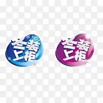 冬装上新标签-空若网 冬装上新标签-空若网