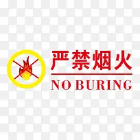 严禁烟火标识标牌-空若网 严禁烟火标识标牌-空若网