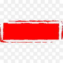 红色长方形印章装饰-空若网 红色长方形印章装饰-空若网