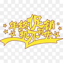 年终促销机不可失-空若网 年终促销机不可失-空若网