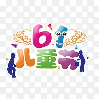 六一儿童节-空若网 六一儿童节-空若网