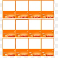 橙色热卖边框-空若网 橙色热卖边框-空若网