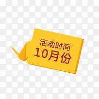 活动时间标签-空若网 活动时间标签-空若网