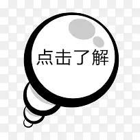 冒泡气泡框点击了解-空若网 冒泡气泡框点击了解-空若网