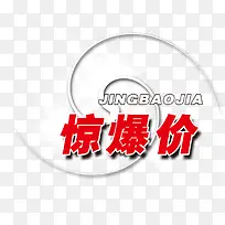 惊爆价图标淘宝促销标签-空若网 惊爆价图标淘宝促销标签-空若网