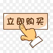 卡通立即购买按钮-空若网 卡通立即购买按钮-空若网