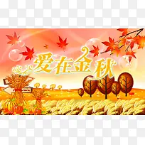 爱在金秋五谷丰登-空若网 爱在金秋五谷丰登-空若网