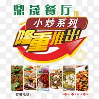 餐厅菜品隆重推出小炒系列-空若网 餐厅菜品隆重推出小炒系列-空若网