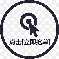 点击立即抢单icon-空若网 点击立即抢单icon-空若网