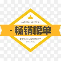 畅销榜单艺术字标签-空若网 畅销榜单艺术字标签-空若网