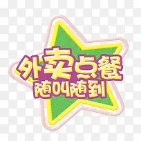 外卖点餐随叫随到-空若网 外卖点餐随叫随到-空若网