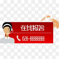 卡通红色在线报名客报矢量-空若网 卡通红色在线报名客报矢量-空若网
