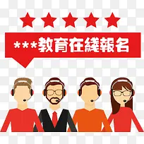 卡通教育机构在线报名矢量-空若网 卡通教育机构在线报名矢量-空若网