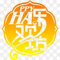 黄色欢乐坊圣诞节标签-空若网 黄色欢乐坊圣诞节标签-空若网