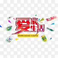 爱家爱生活活动banner-空若网 爱家爱生活活动banner-空若网