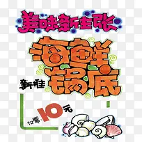 海鲜锅底-空若网 海鲜锅底-空若网