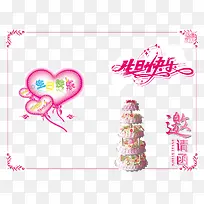 生日邀请函-空若网 生日邀请函-空若网