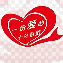 一份爱心传递爱心卡-空若网 一份爱心传递爱心卡-空若网